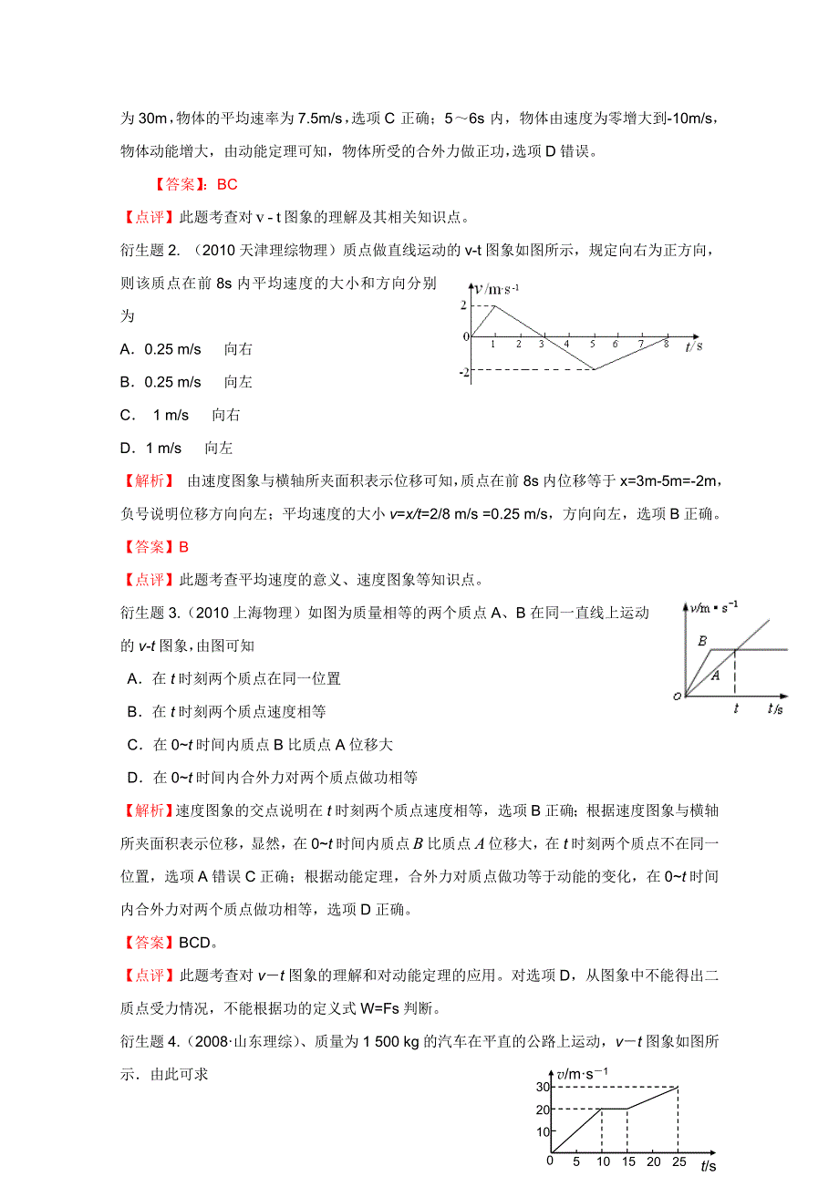 2012高考物理二轮复习教案：母题一 运动图象（教师版）.doc_第2页