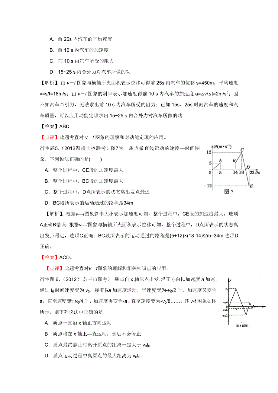 2012高考物理二轮复习教案：母题一 运动图象（教师版）.doc_第3页