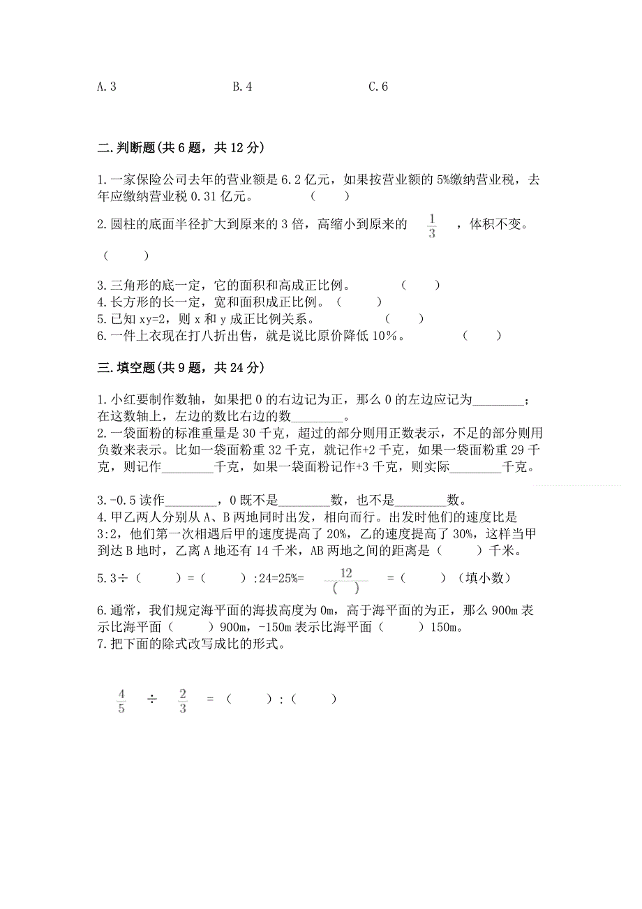 沪教版数学六年级下册期末综合素养提升题a4版可打印.docx_第2页