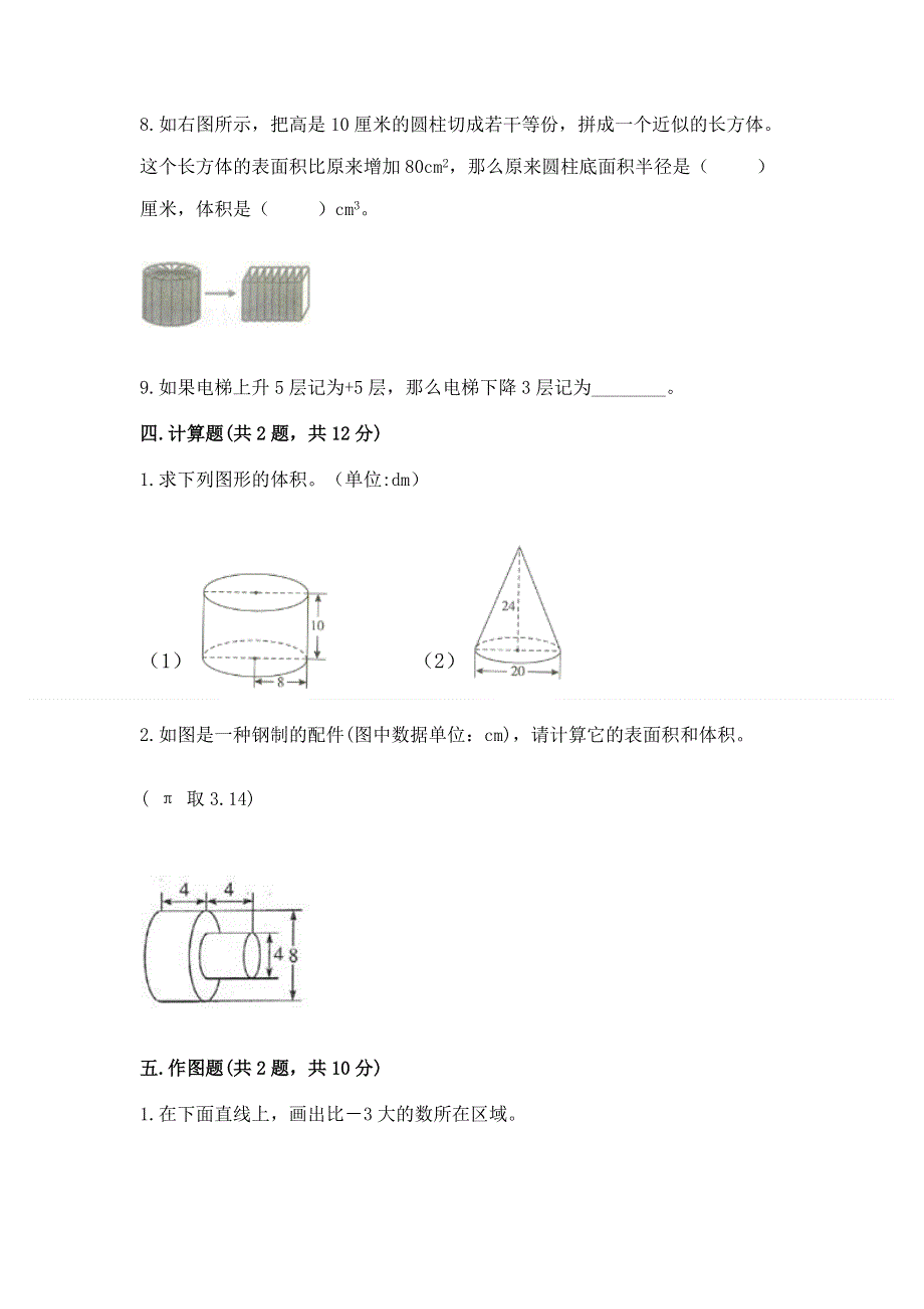 沪教版数学六年级下册期末综合素养提升题a4版可打印.docx_第3页