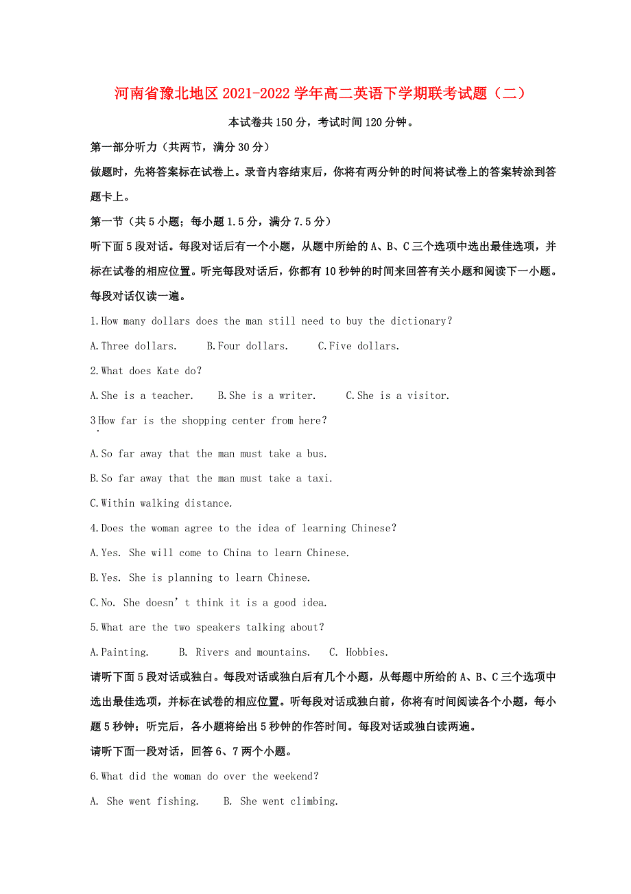 河南省豫北地区2021-2022学年高二英语下学期联考试题（二）（无听力）.doc_第1页