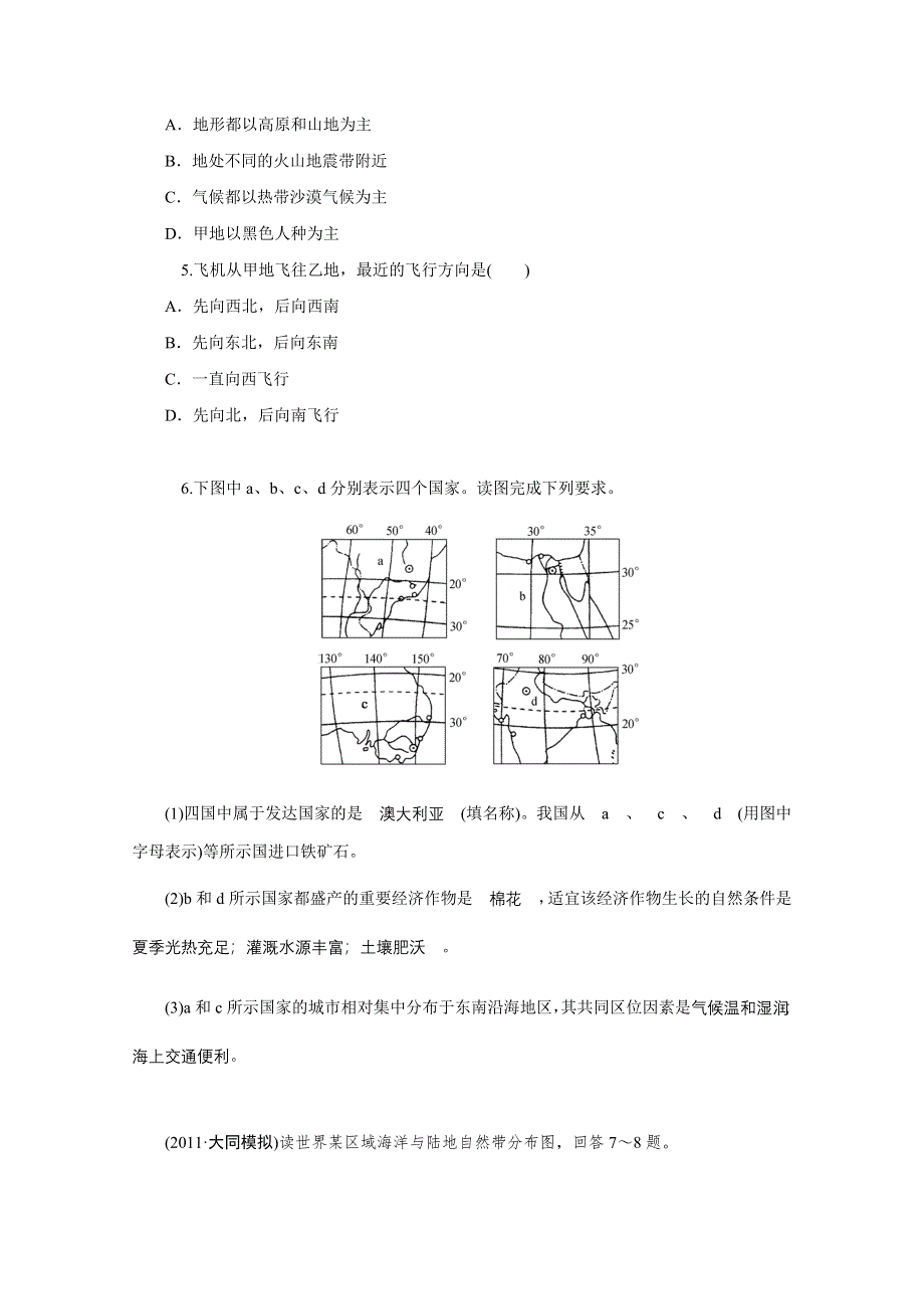 2014版学海导航-新课标高中地理总复习（第1轮）区域地理 第1章第6课 大洋洲与两极地区 WORD版含解析.doc_第2页