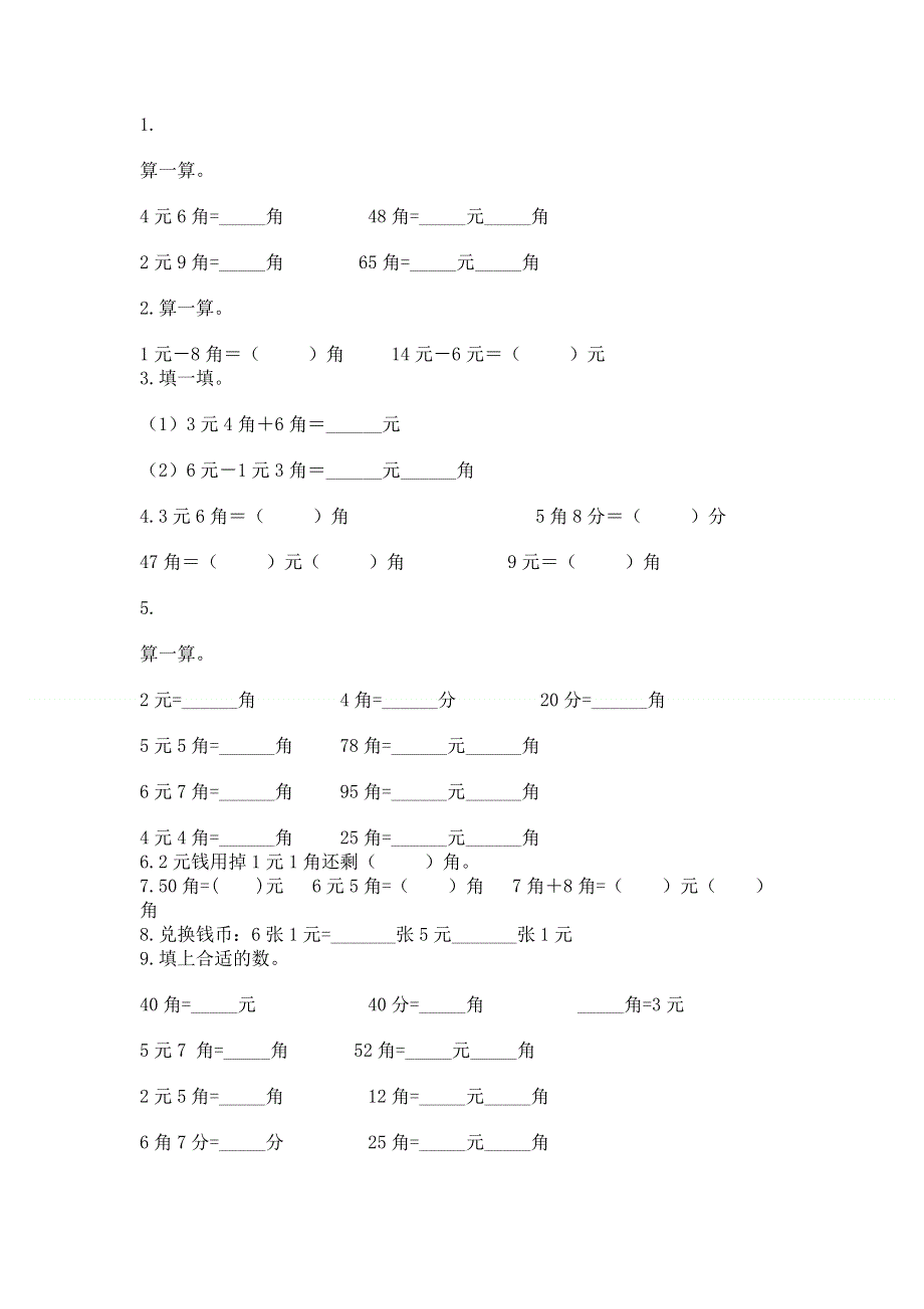 小学一年级数学《认识人民币》精选测试题完整答案.docx_第2页