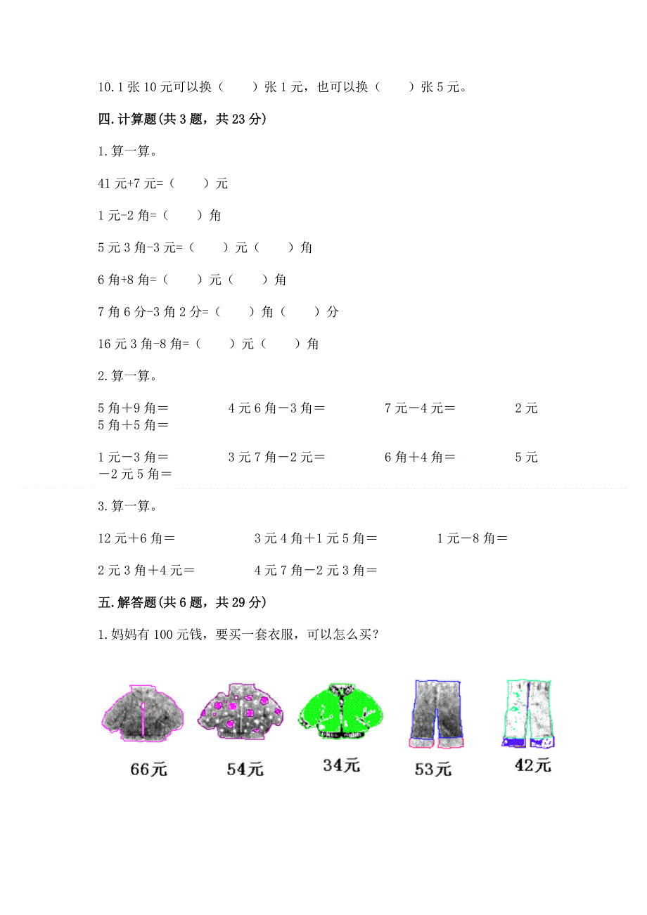 小学一年级数学《认识人民币》精选测试题完整答案.docx_第3页