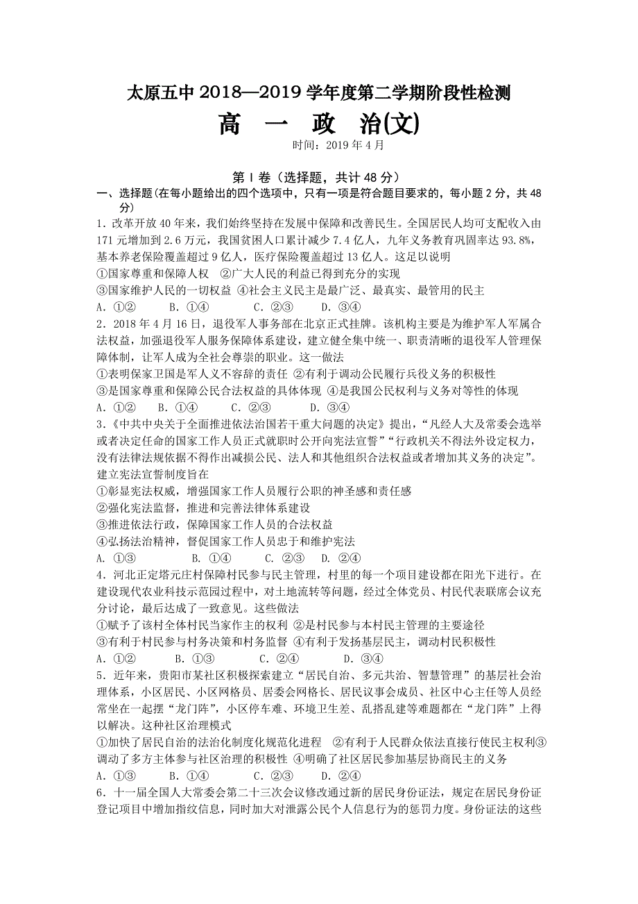 山西省太原市第五中学2018-2019学年高一下学期阶段性测试（4月）政治试卷 WORD版含答案.doc_第1页