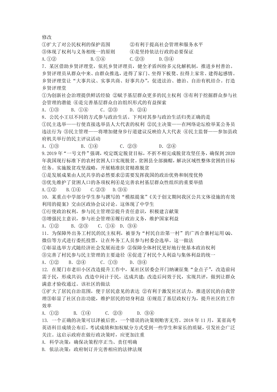 山西省太原市第五中学2018-2019学年高一下学期阶段性测试（4月）政治试卷 WORD版含答案.doc_第2页