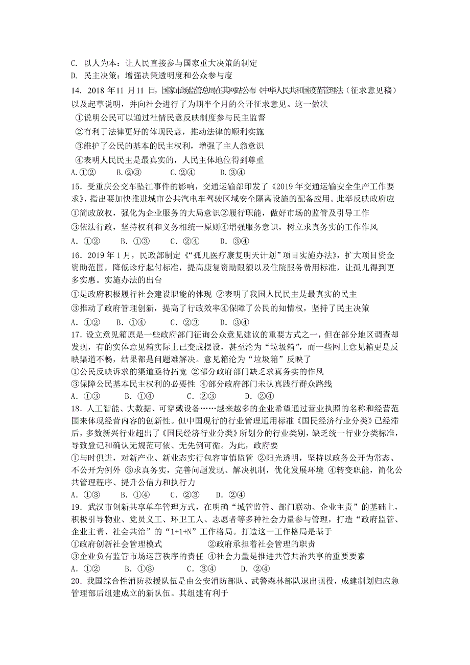 山西省太原市第五中学2018-2019学年高一下学期阶段性测试（4月）政治试卷 WORD版含答案.doc_第3页