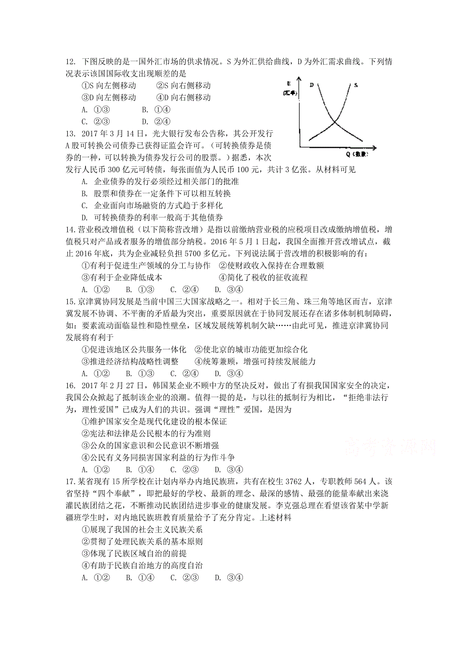 山西省太原市第五中学2017届高三第二次模拟考试（5月）政治 WORD版含答案.doc_第1页