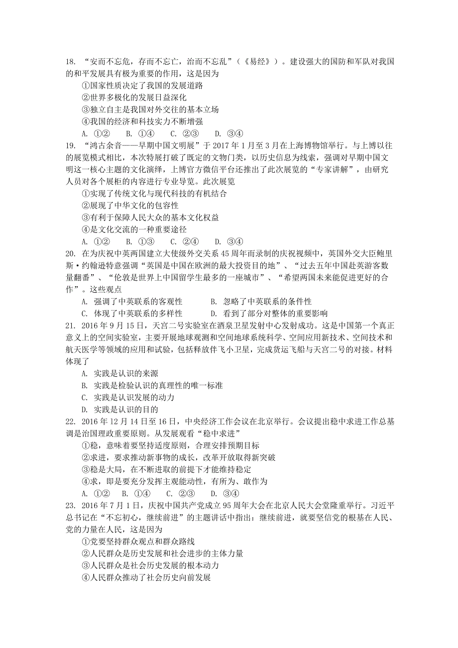 山西省太原市第五中学2017届高三第二次模拟考试（5月）政治 WORD版含答案.doc_第2页