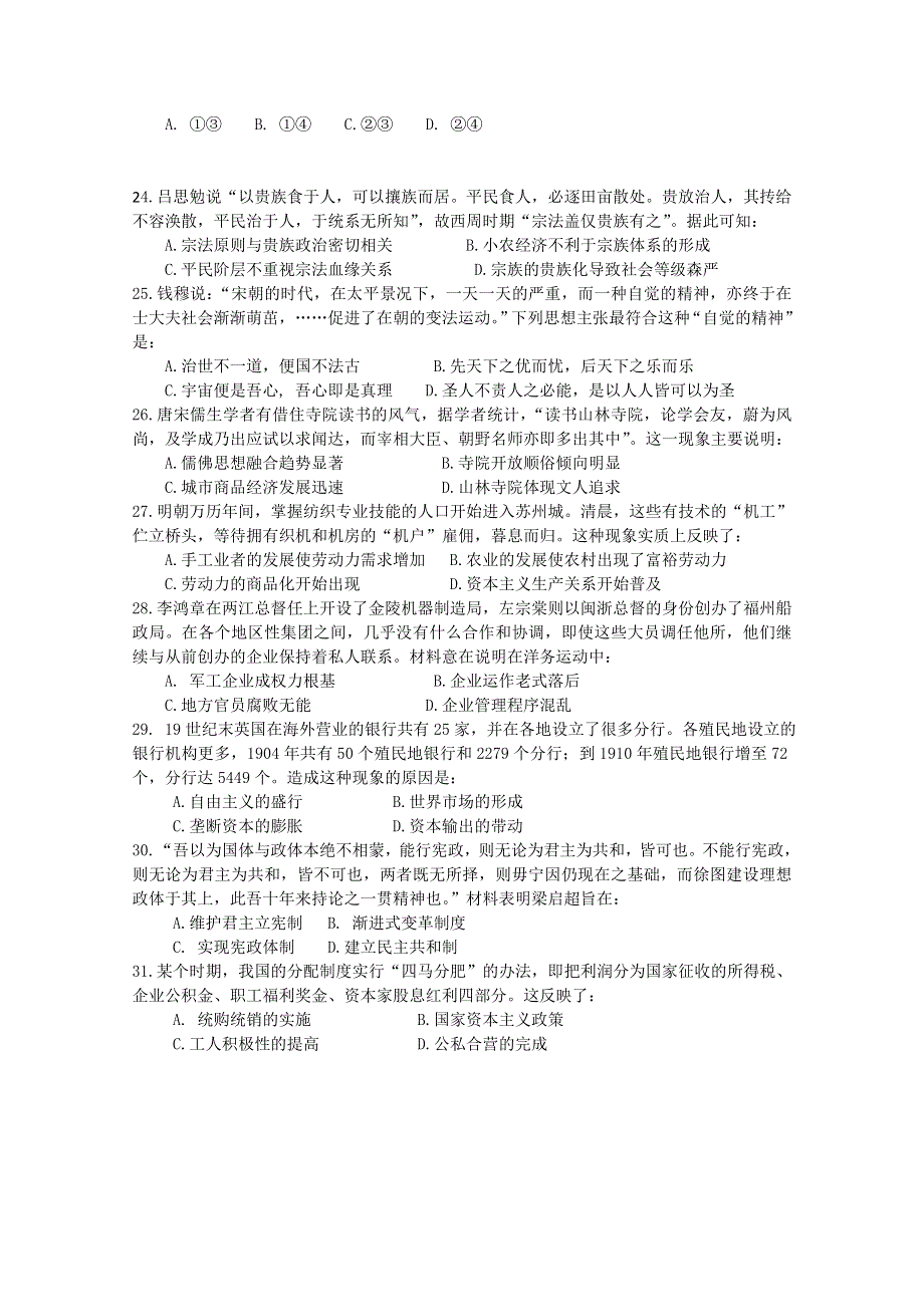 山西省太原市第五中学2017届高三第二次模拟考试（5月）政治 WORD版含答案.doc_第3页