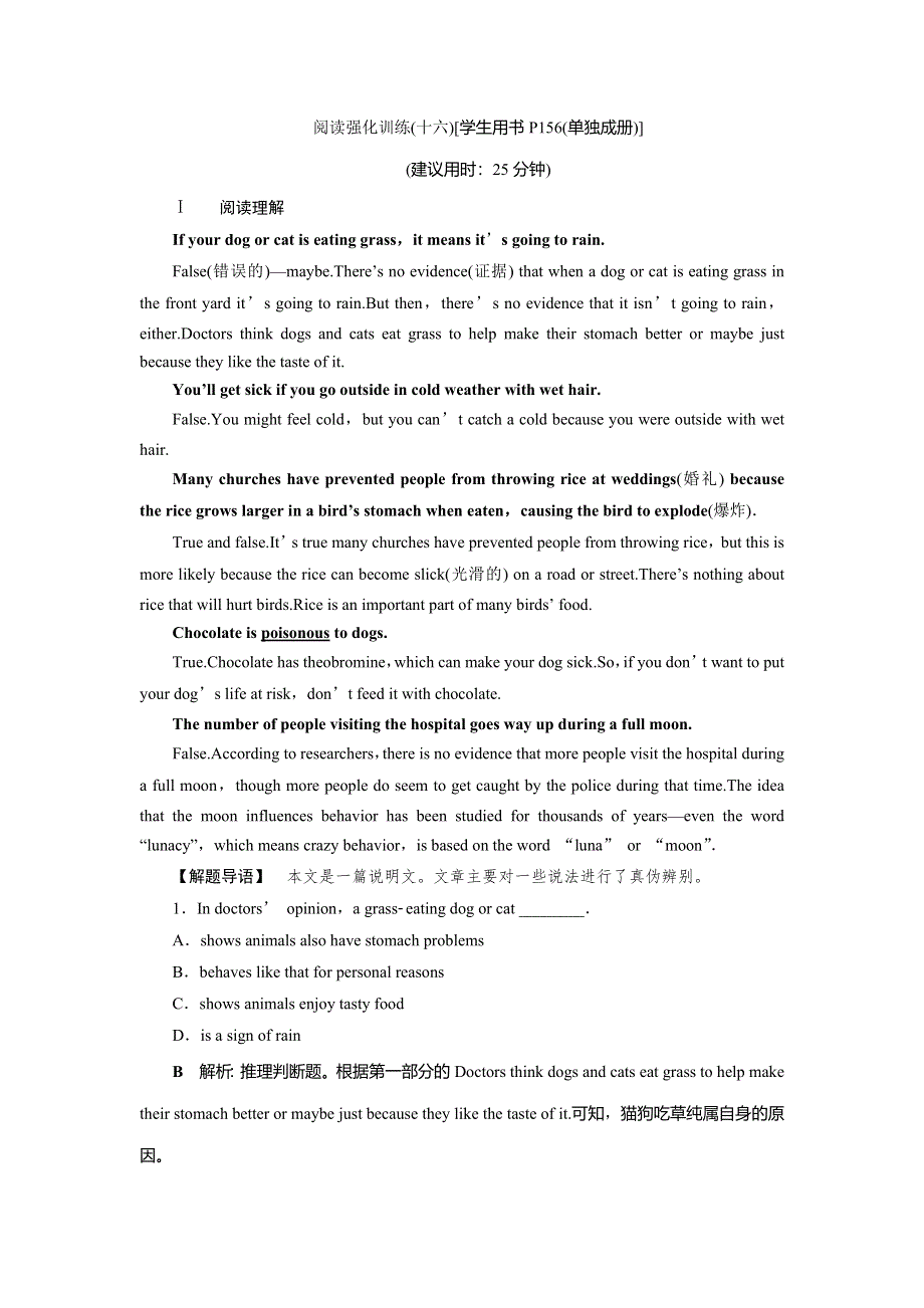 2019-2020学年译林版英语必修一新素养同步阅读强化训练16 阅读强化训练（十六） WORD版含答案.doc_第1页