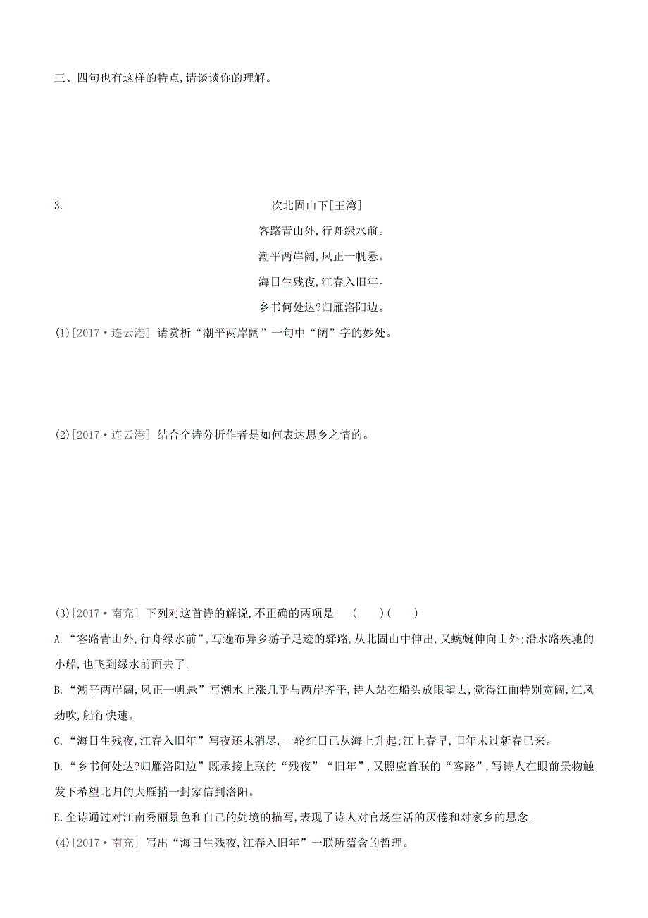 （全国版）2020中考语文复习方案 满分训练（02）古代诗歌阅读试题.docx_第2页