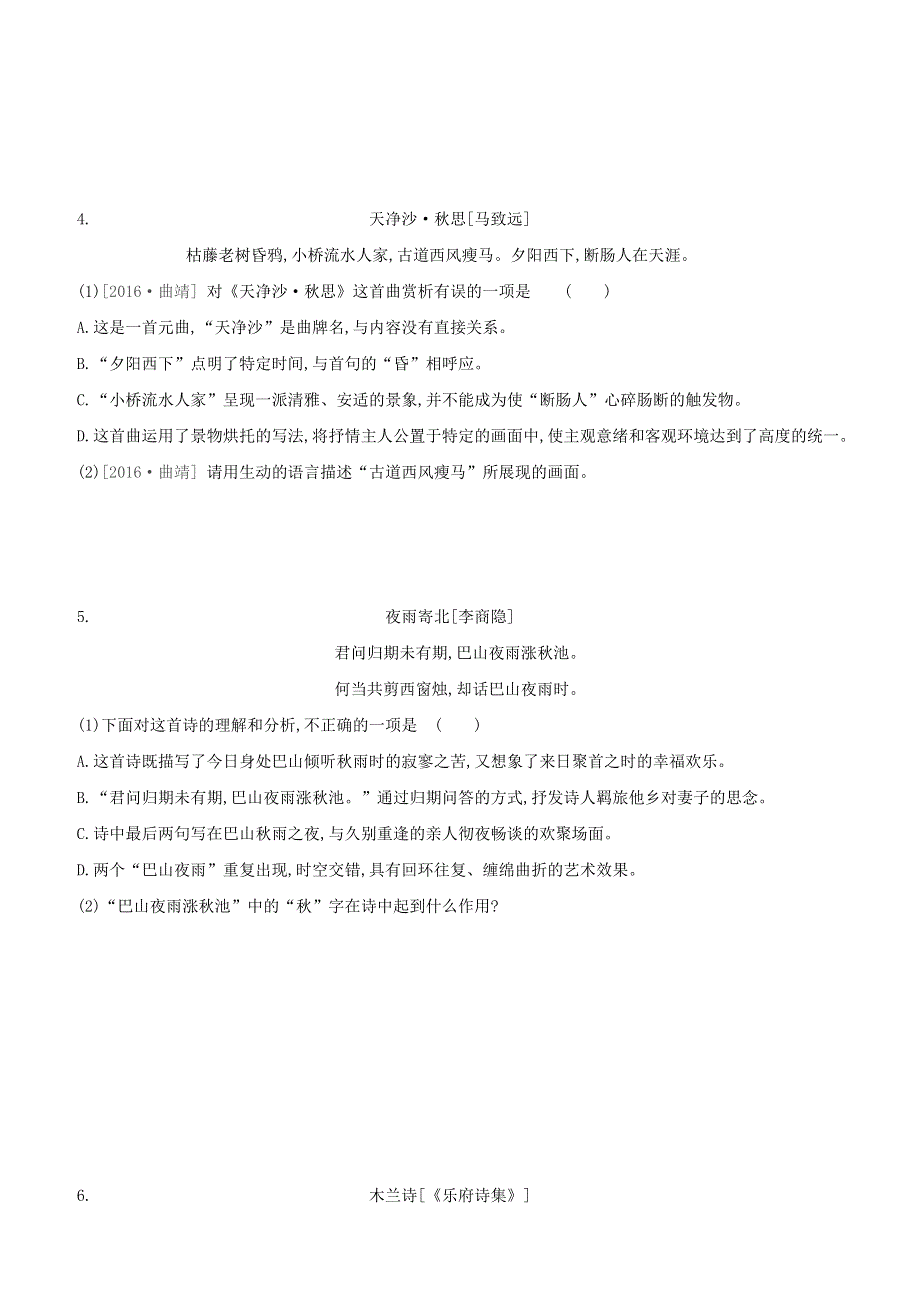 （全国版）2020中考语文复习方案 满分训练（02）古代诗歌阅读试题.docx_第3页