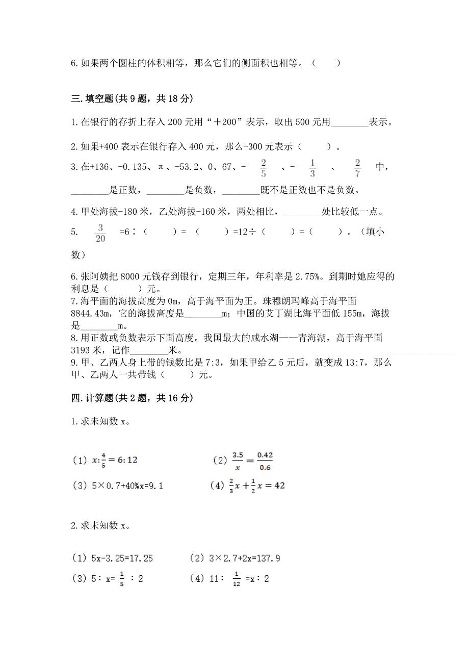 沪教版数学六年级下册期末综合素养提升题【a卷】.docx_第2页