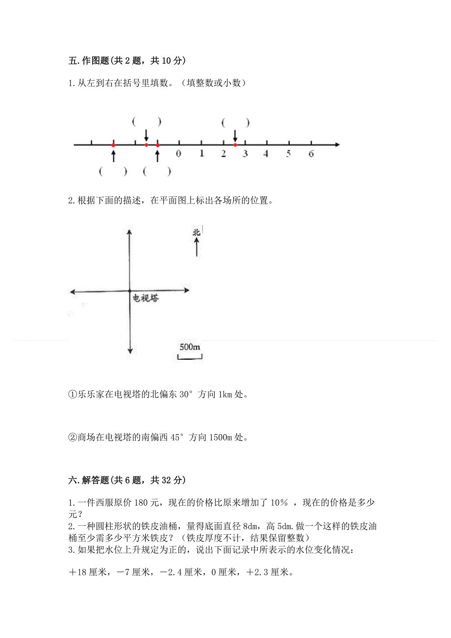 沪教版数学六年级下册期末综合素养提升题【a卷】.docx_第3页