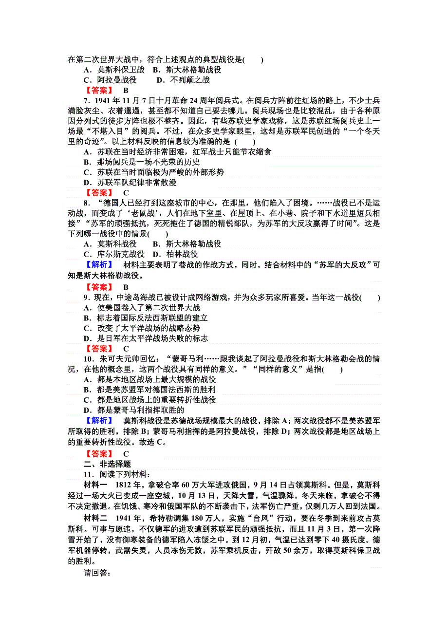 《师说》2015-206学年高中历史人教版选修3习题：3.6《第二次世界大战的转折》 WORD版含答案.doc_第2页