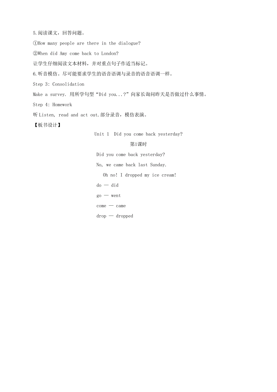 2021秋五年级英语上册 Module 1 Unit 1 Did you come back yesterday第1课时教案 外研版（三起）.doc_第2页
