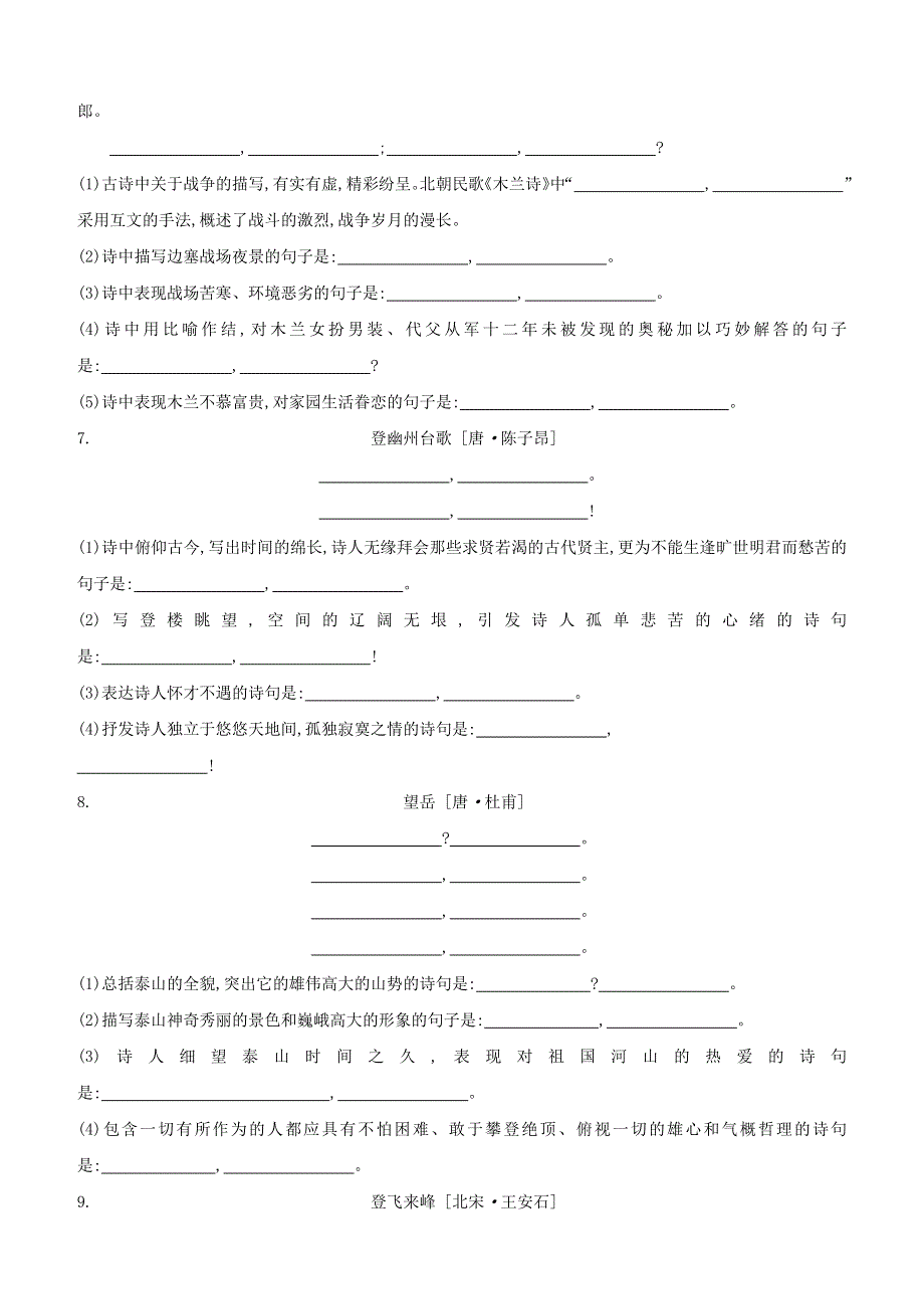 （全国版）2020中考语文复习方案 默写集训试题.docx_第3页