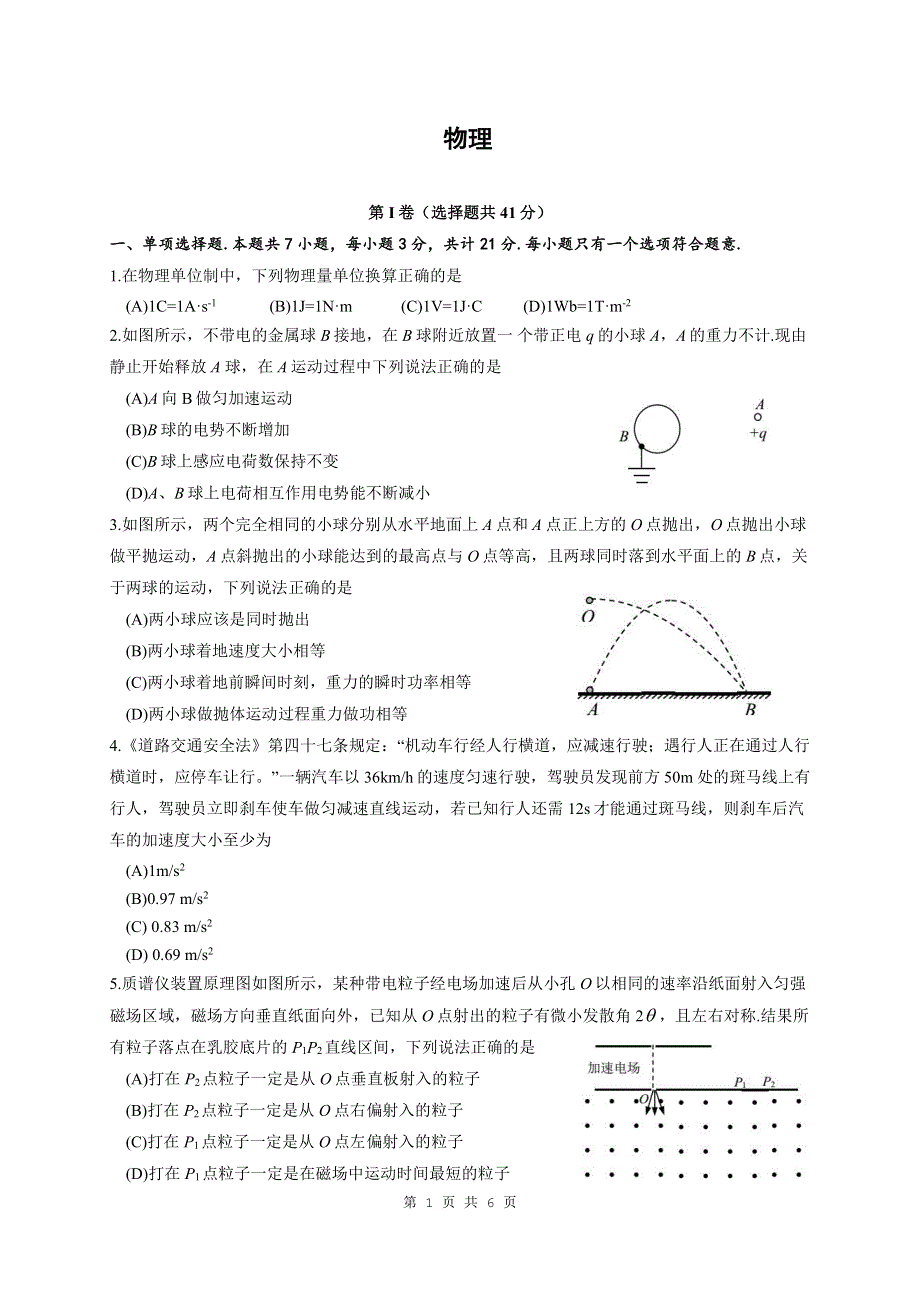 江苏省常州礼嘉中学2020届高三上学期第二次教学质量调研物理试卷 WORD版含答案.pdf_第1页