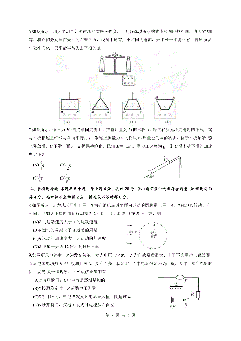 江苏省常州礼嘉中学2020届高三上学期第二次教学质量调研物理试卷 WORD版含答案.pdf_第2页