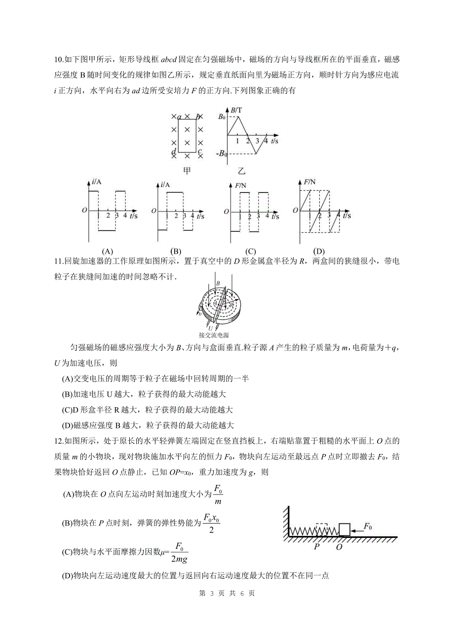 江苏省常州礼嘉中学2020届高三上学期第二次教学质量调研物理试卷 WORD版含答案.pdf_第3页