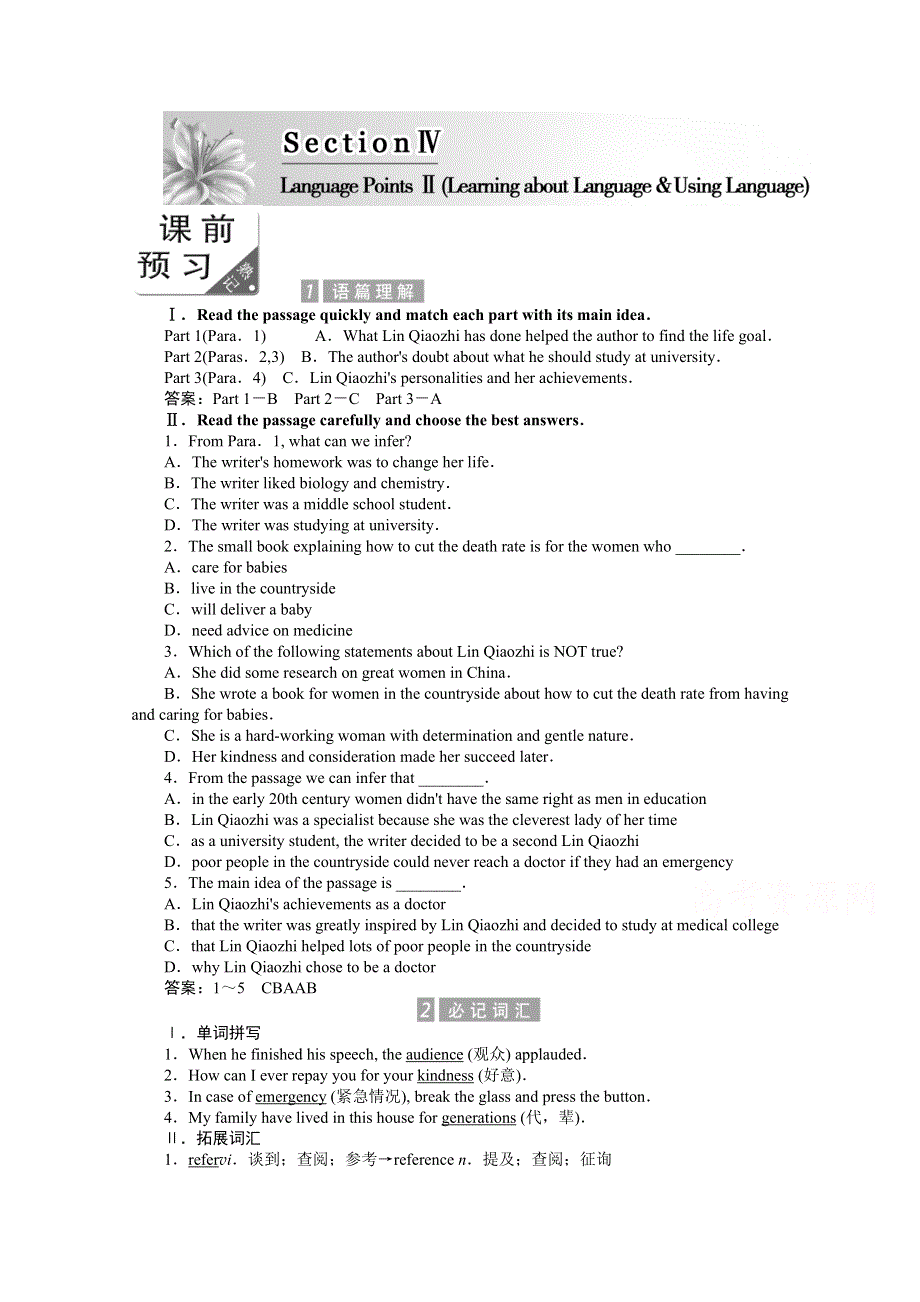 2017-2018学年高中英语人教版必修四教学案：UNIT 1 SECTION 4 WORD版含答案.doc_第1页