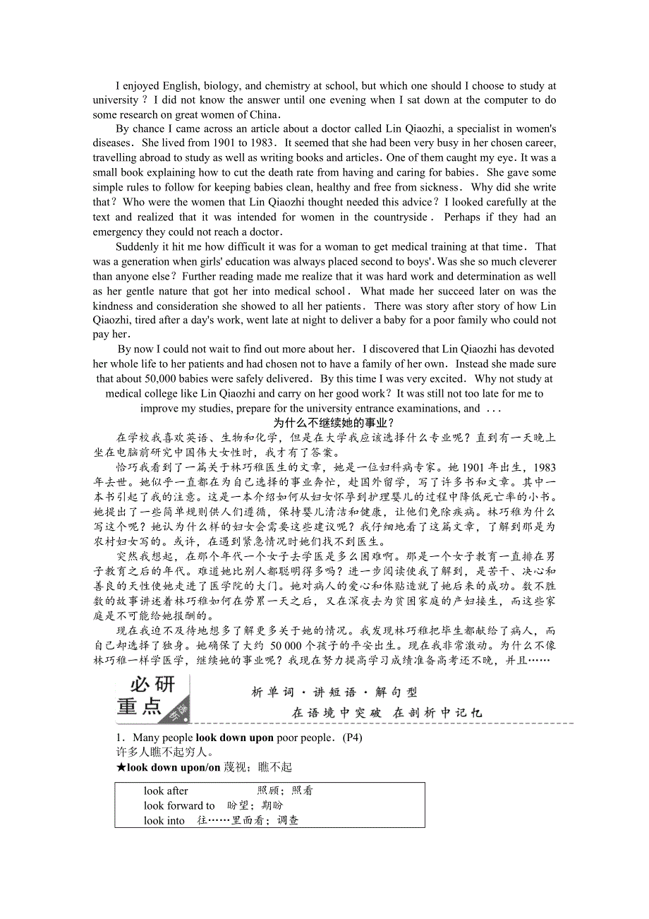 2017-2018学年高中英语人教版必修四教学案：UNIT 1 SECTION 4 WORD版含答案.doc_第3页