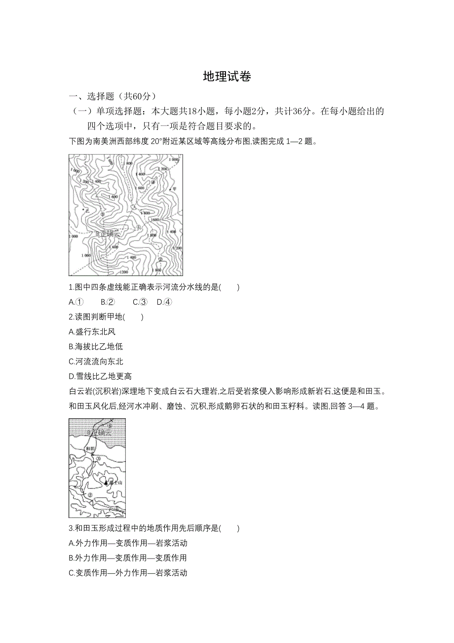 江苏省常州礼嘉中学2020届高三上学期第二次教学质量调研考试地理试卷 WORD版含答案.doc_第1页