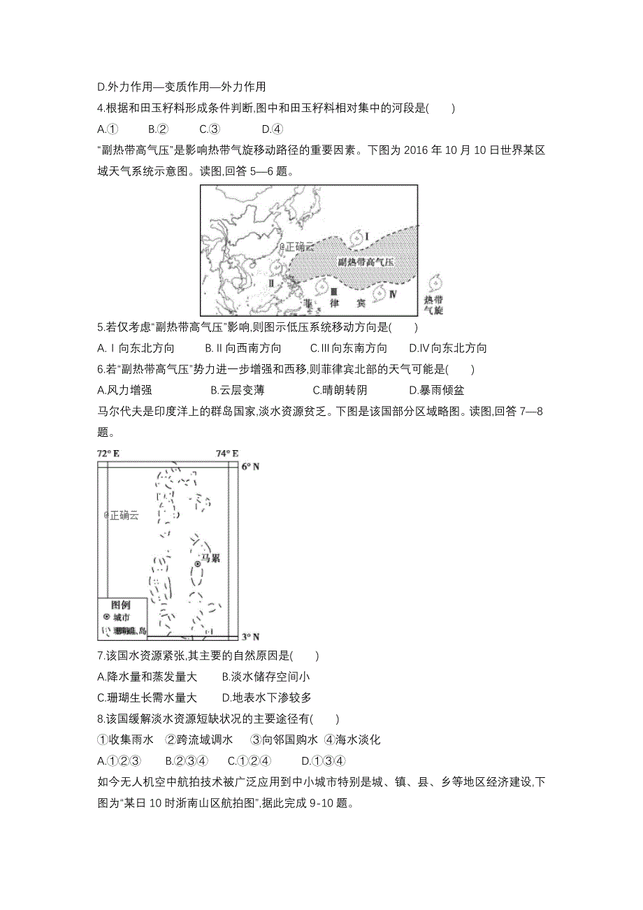 江苏省常州礼嘉中学2020届高三上学期第二次教学质量调研考试地理试卷 WORD版含答案.doc_第2页