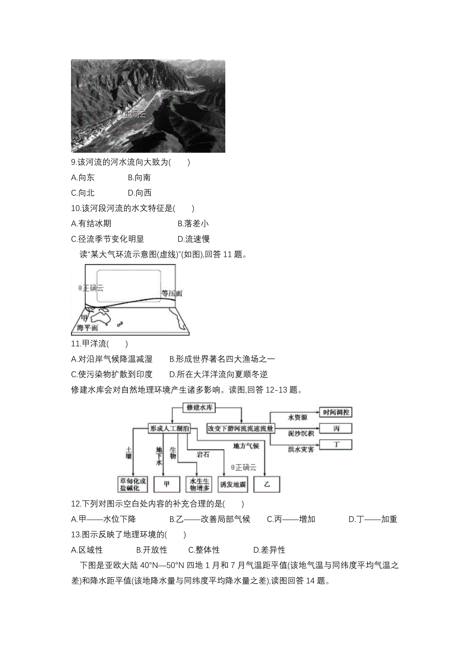 江苏省常州礼嘉中学2020届高三上学期第二次教学质量调研考试地理试卷 WORD版含答案.doc_第3页