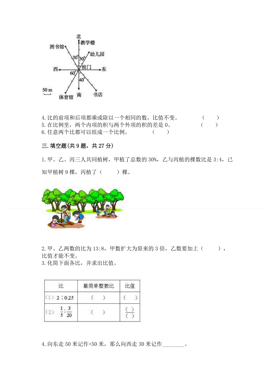 沪教版数学六年级下册期末综合素养提升题word版.docx_第2页