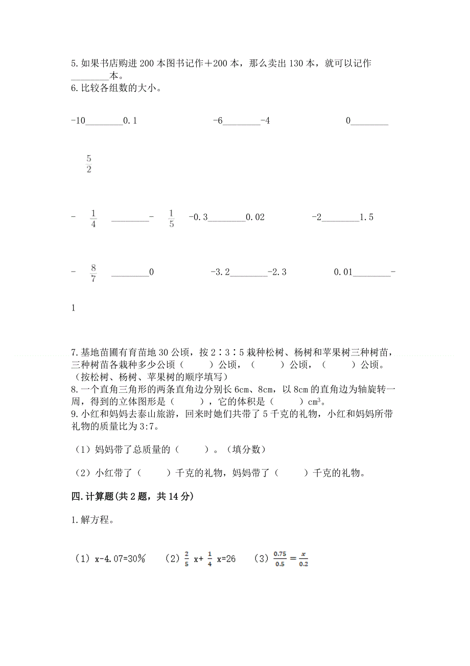 沪教版数学六年级下册期末综合素养提升题word版.docx_第3页