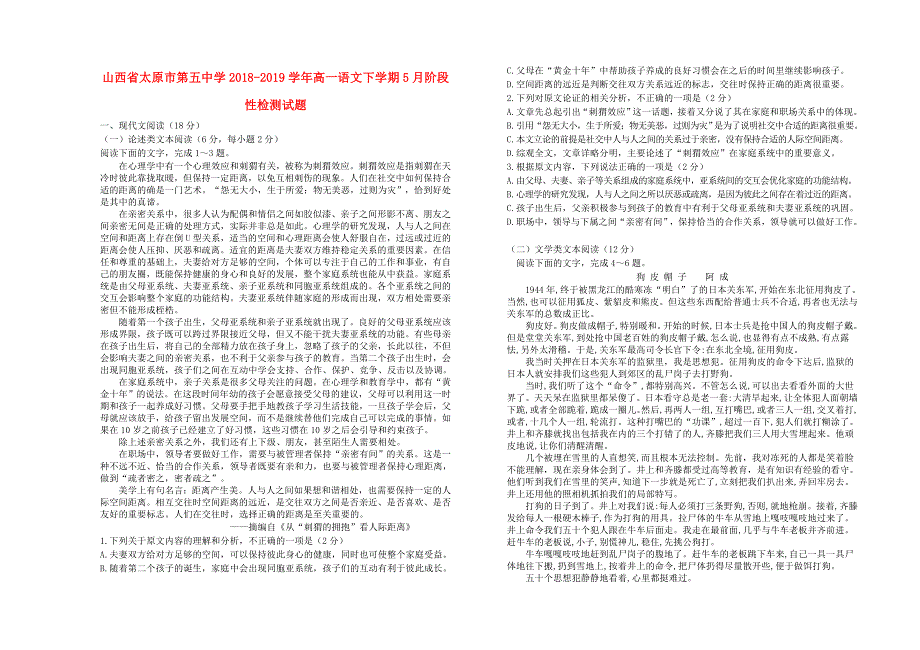 山西省太原市第五中学2018-2019学年高一语文下学期5月阶段性检测试题.doc_第1页