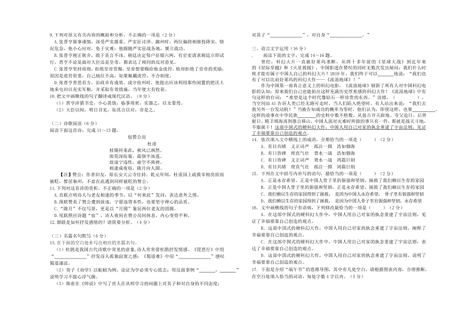 山西省太原市第五中学2018-2019学年高一语文下学期5月阶段性检测试题.doc_第3页