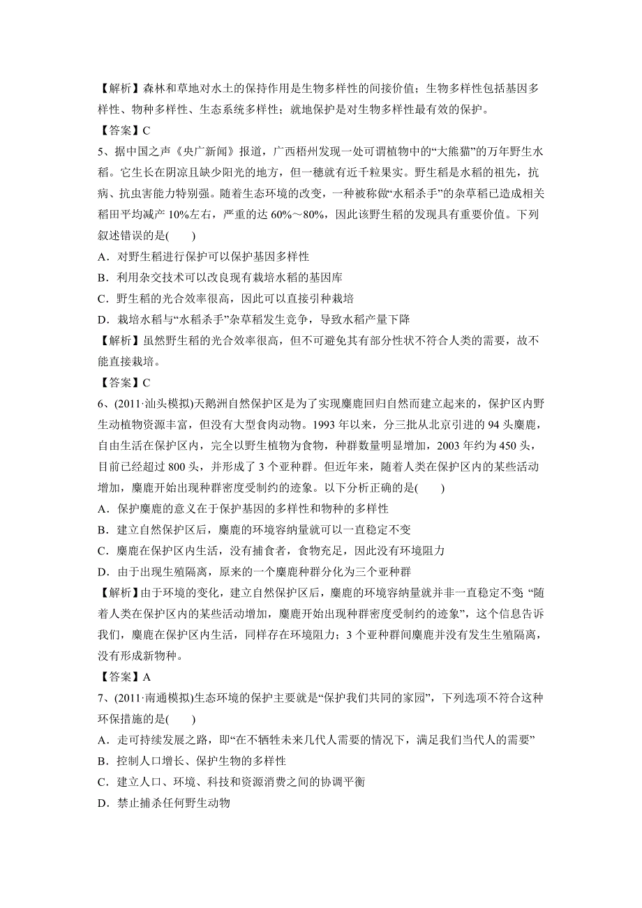 河北省广平一中2012届高考生物专题模拟演练周考卷50.doc_第2页