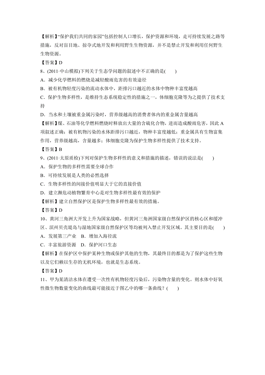 河北省广平一中2012届高考生物专题模拟演练周考卷50.doc_第3页