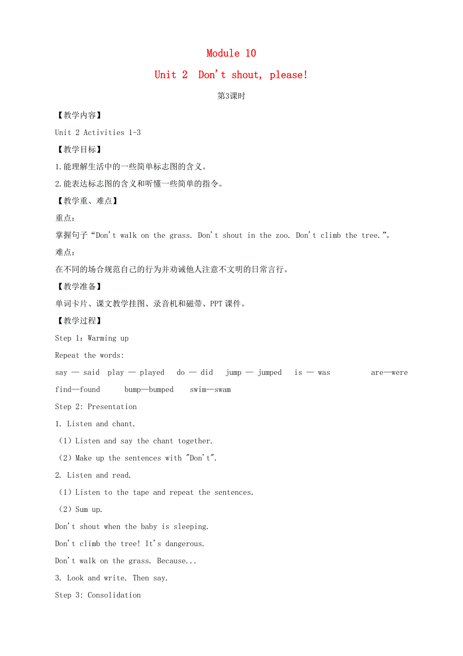 2021秋五年级英语上册 Module 10 Unit 2 Don't shout please第3课时教案 外研版（三起）.doc_第1页