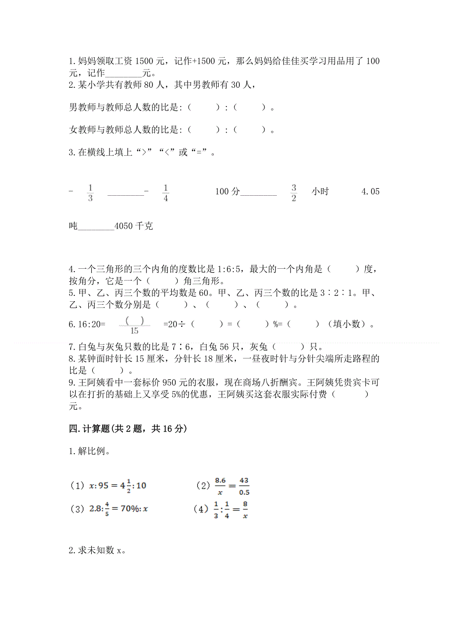 沪教版数学六年级下册期末综合素养提升题加下载答案.docx_第2页