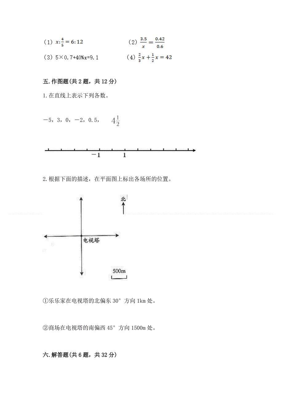 沪教版数学六年级下册期末综合素养提升题加下载答案.docx_第3页