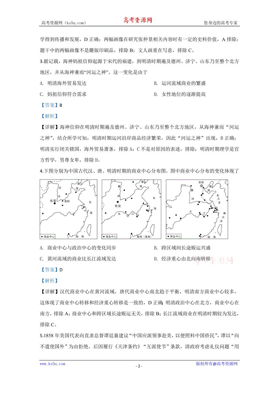 《解析》山东省淄博市2020届高三第一次模拟考试历史试题 WORD版含解析.doc_第2页