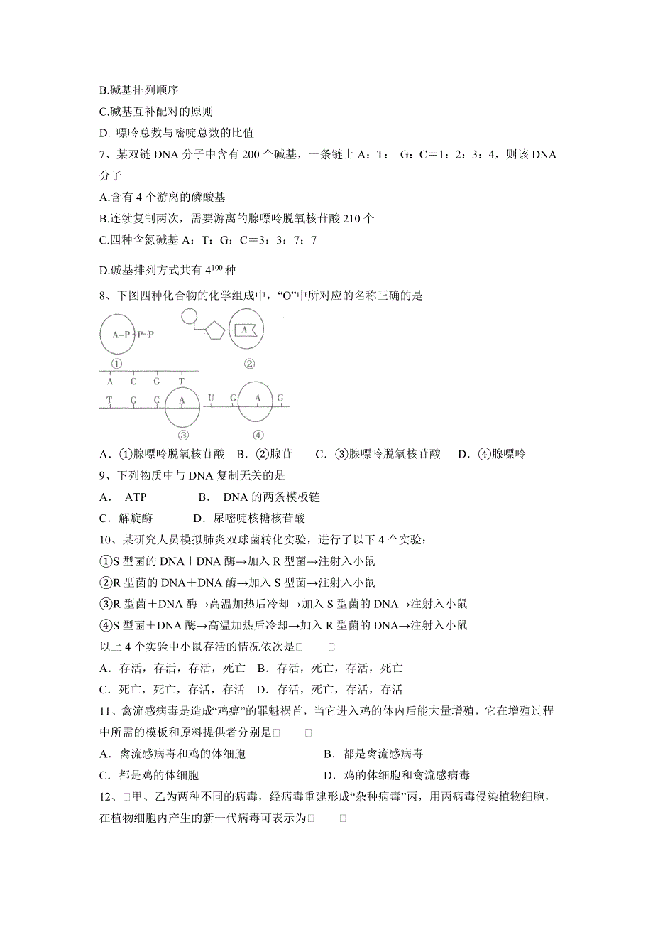 河北省广平一中2012届高考生物专题模拟演练周考卷21.doc_第2页