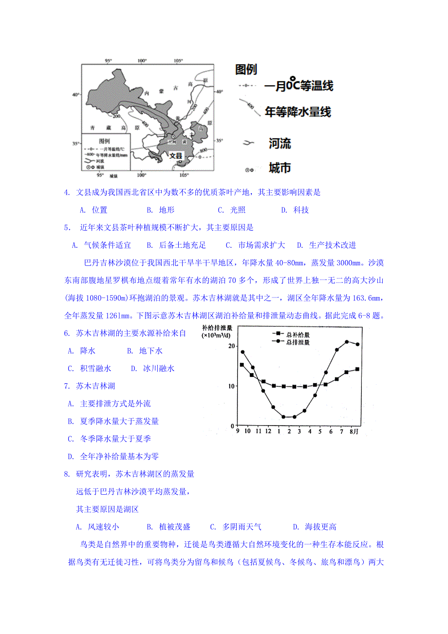 山西省太原市第五中学2018届高三第二次模拟考试（5月）地理 WORD版含答案.doc_第2页