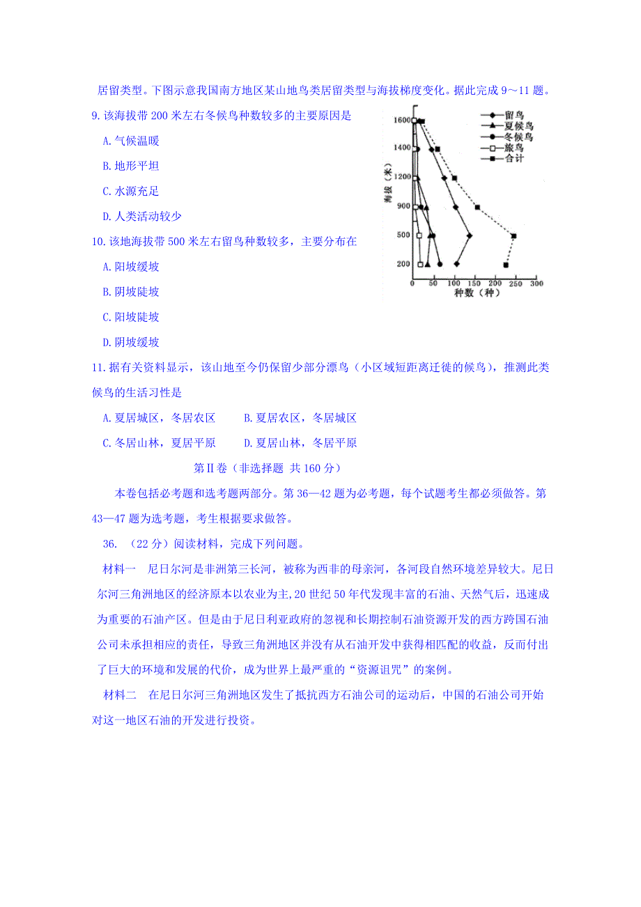 山西省太原市第五中学2018届高三第二次模拟考试（5月）地理 WORD版含答案.doc_第3页