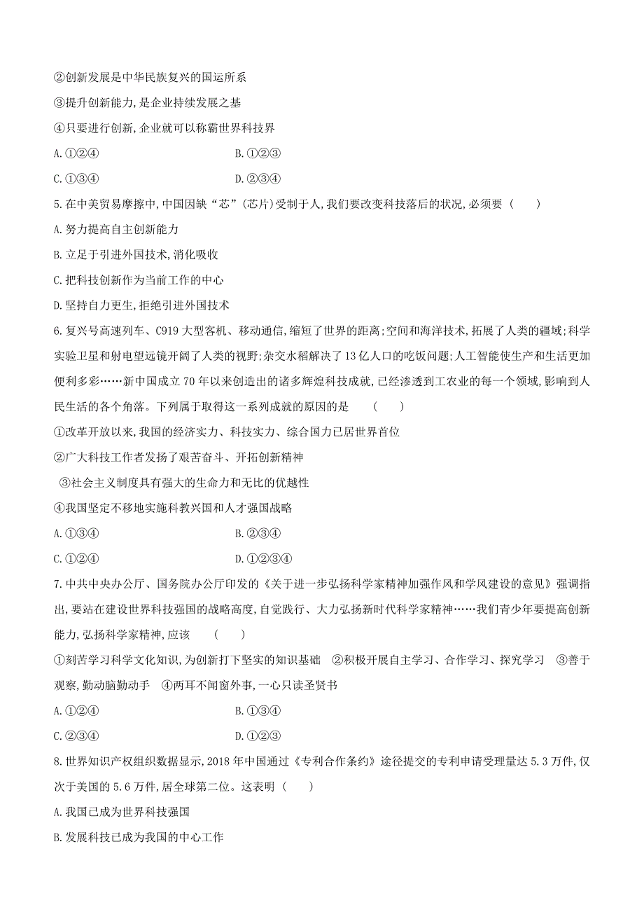 （全国版）2020中考道德与法治复习方案 专题04 创新驱动发展 科技引领未来试题.docx_第2页