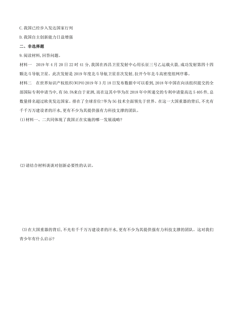 （全国版）2020中考道德与法治复习方案 专题04 创新驱动发展 科技引领未来试题.docx_第3页