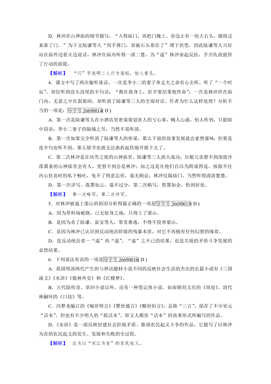 成才之路 2017人教版高中语文必修五检测：第一单元 第1课 第2课时 训练 WORD版含答案.doc_第2页