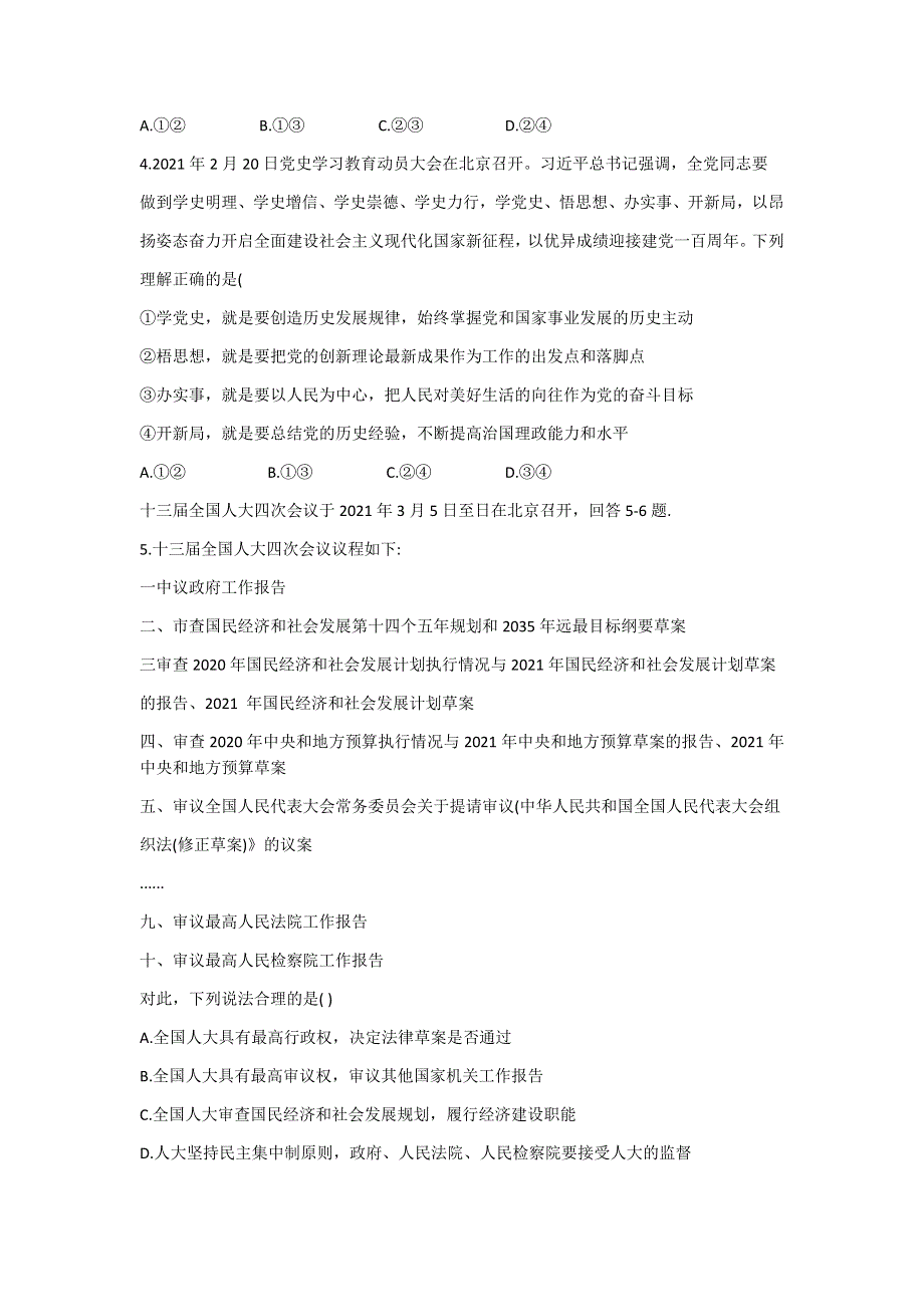 天津市河东区2020-2021学年高一下学期期末质量检测政治试题 WORD版含答案.docx_第2页