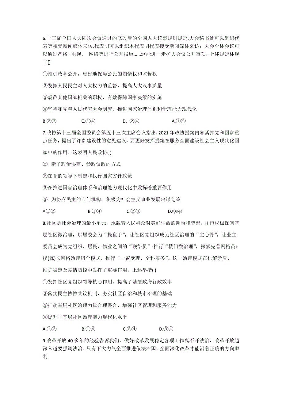 天津市河东区2020-2021学年高一下学期期末质量检测政治试题 WORD版含答案.docx_第3页