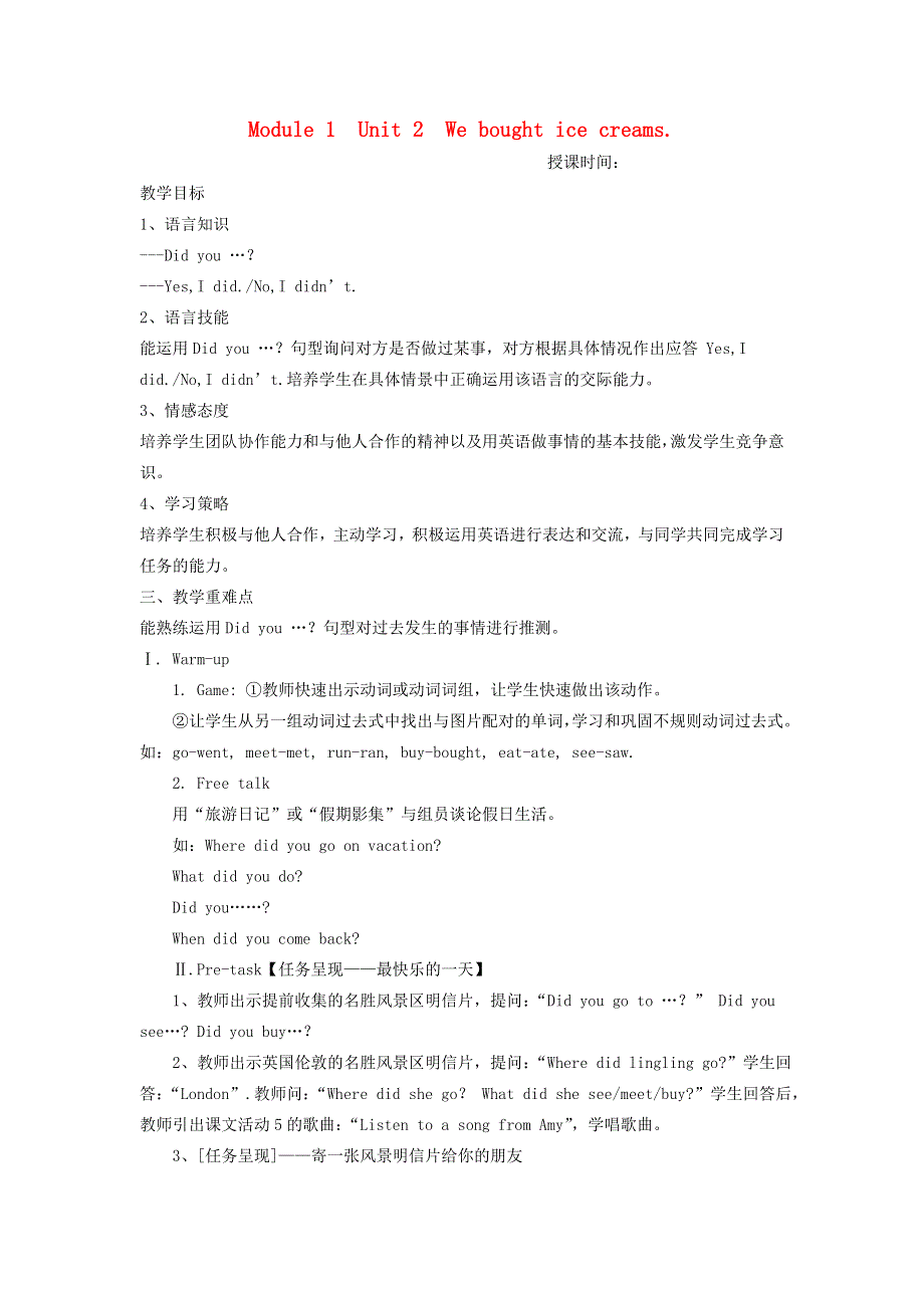 2021秋五年级英语上册 Module 1 Unit 2 We bought ice creams教案2 外研版（三起）.doc_第1页