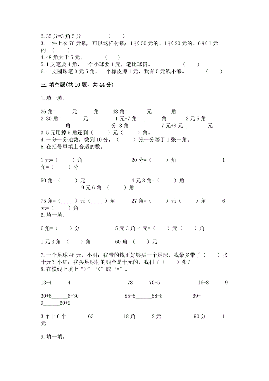 小学一年级数学《认识人民币》精选测试题带答案（名师推荐）.docx_第2页